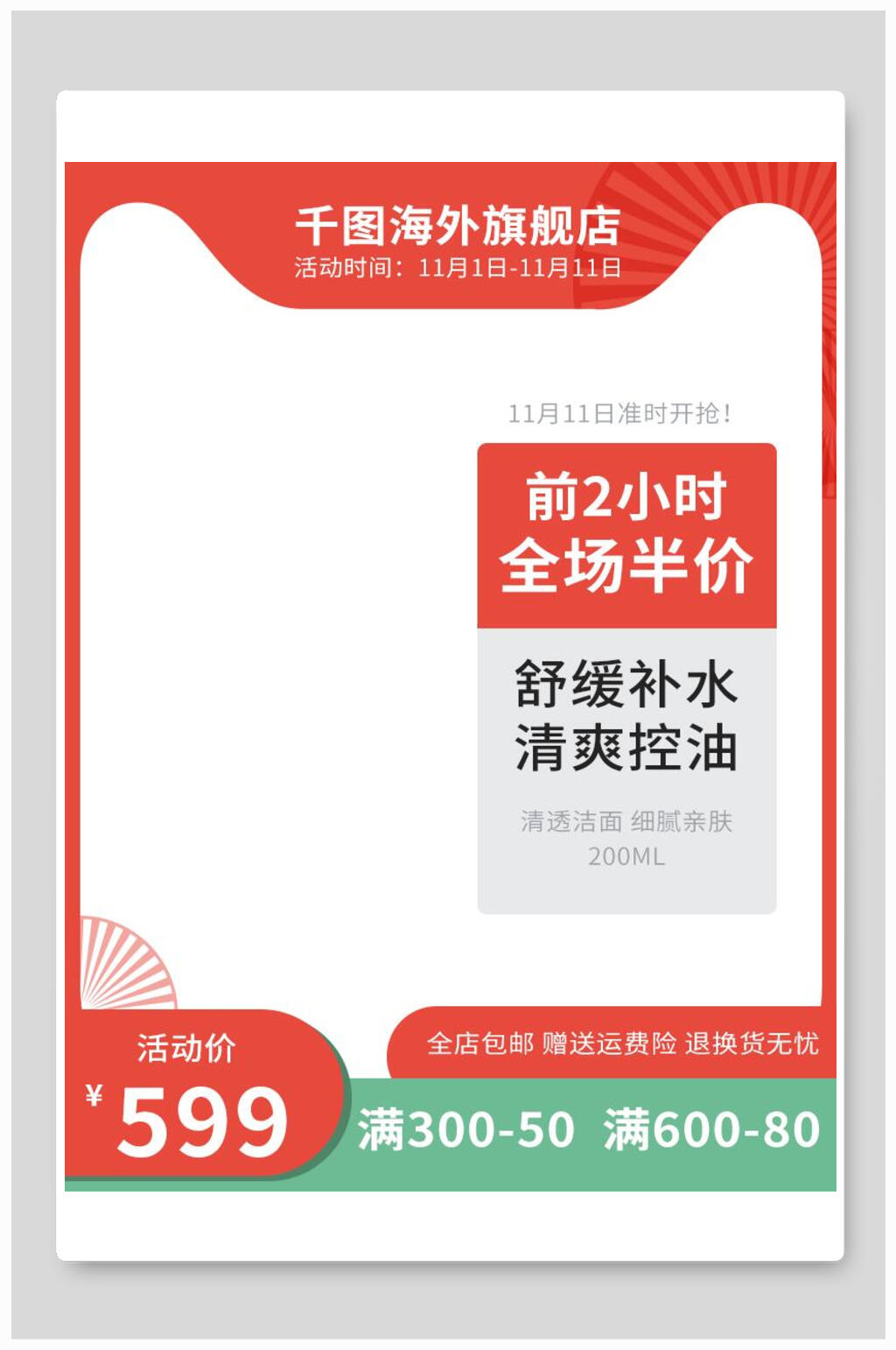 千图海外旗舰店电商主图背景素材素材