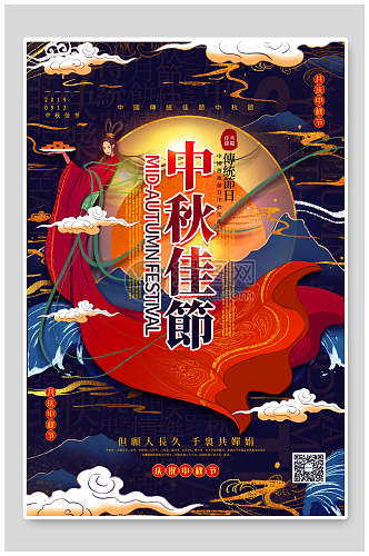 国潮创意传统佳节中秋节海报