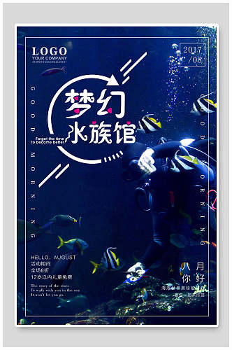 唯美高端梦幻水族馆海报