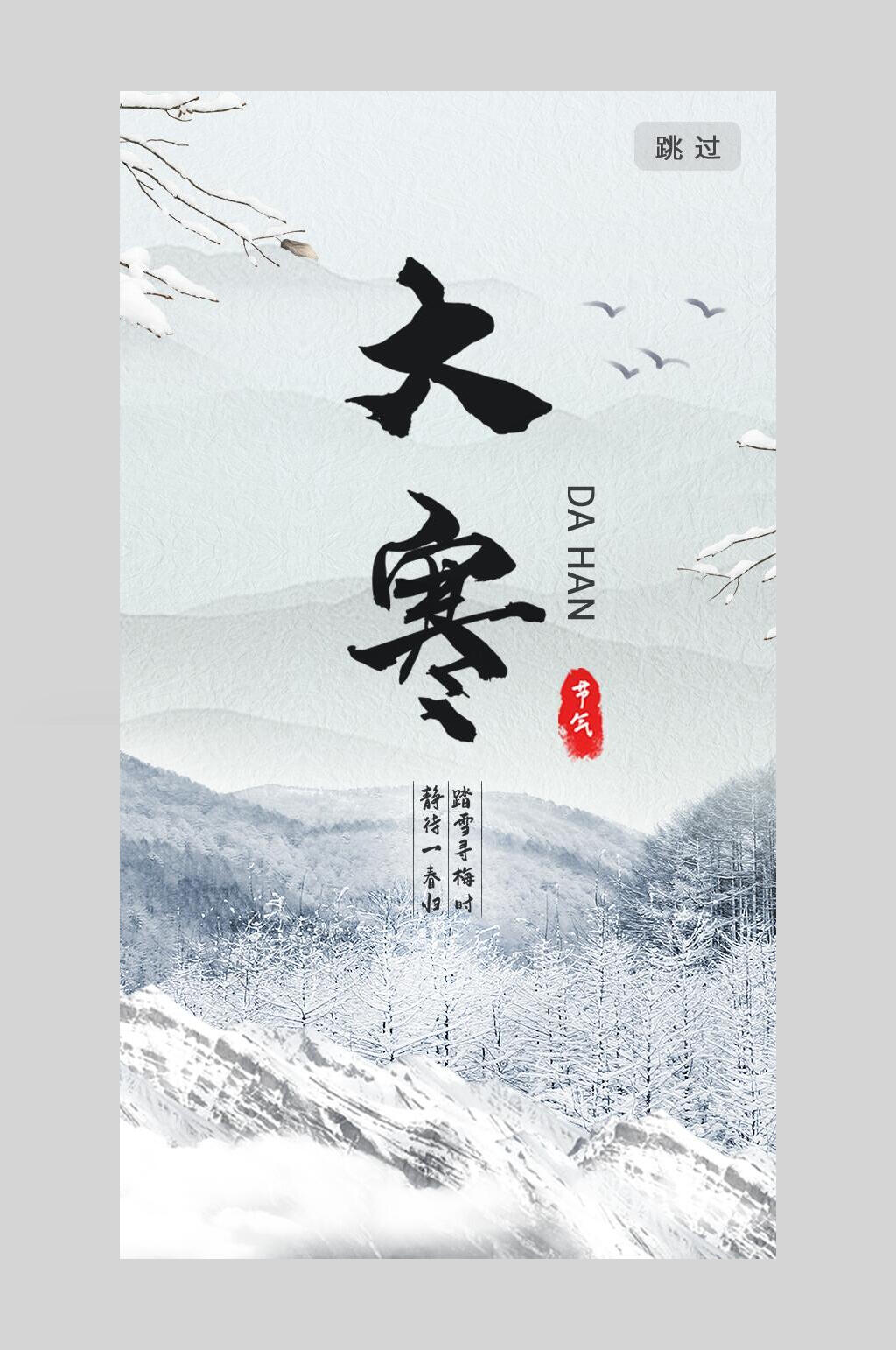 白色大寒节气海报素材