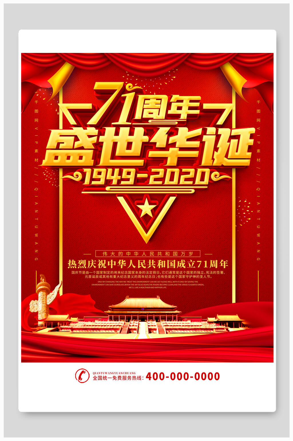 红金盛世华诞中秋国庆海报素材