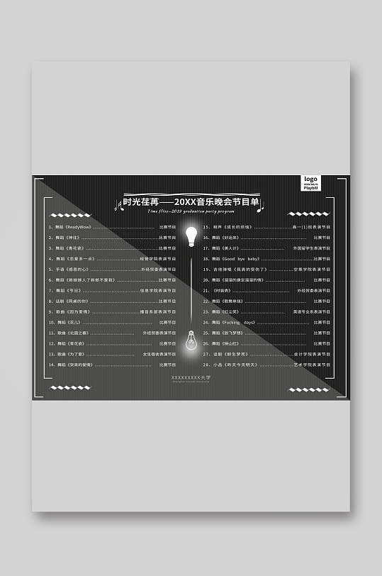 音乐会古典轻松音乐会节目单