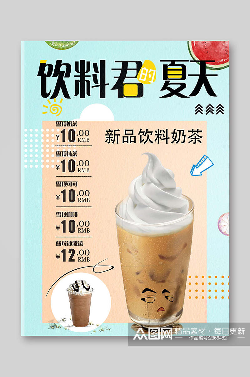 饮料君甜品店奶茶店菜单宣传单素材