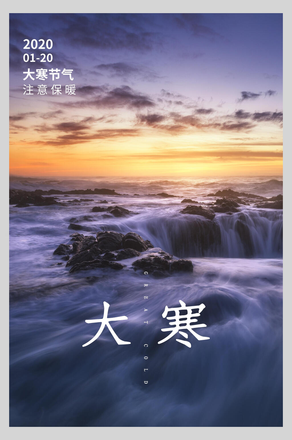 炫彩传统节气大寒海报素材