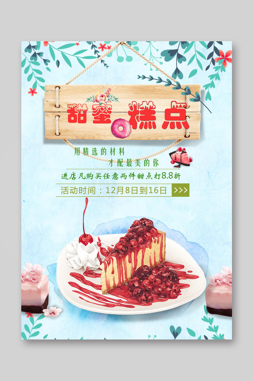 草莓蛋糕创意潮流宣传海报立即下载浪漫小清新美食蛋糕店甜品上新宣传