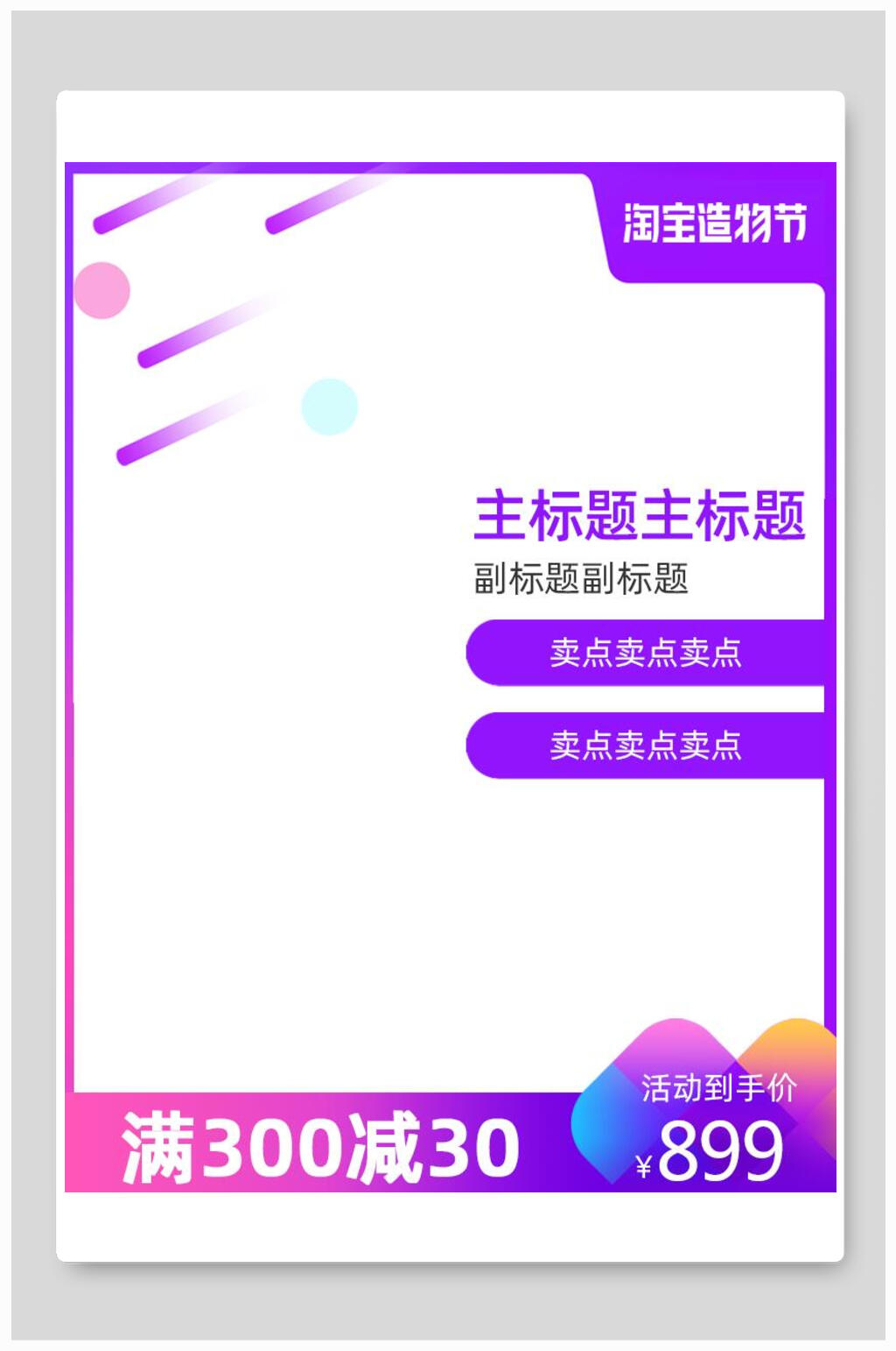 淘宝造物节电商主图背景素材素材