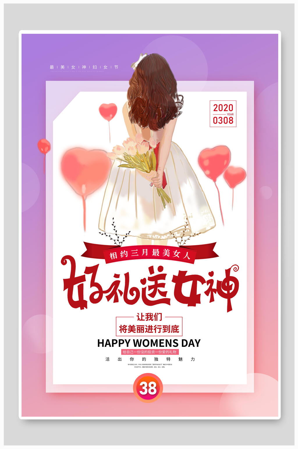 手绘唯美好礼送女神女王节海报素材