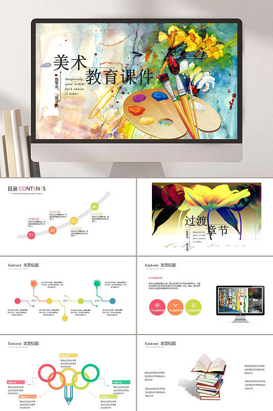 简约清新高端大气创意美术课件ppt