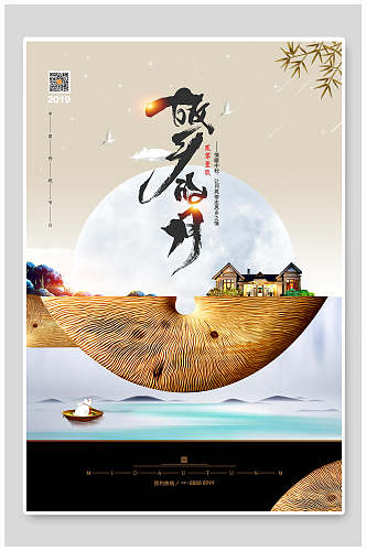 创意地产风中式中秋节海报