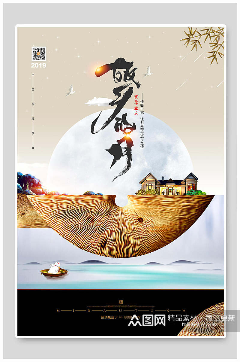创意地产风中式中秋节海报素材