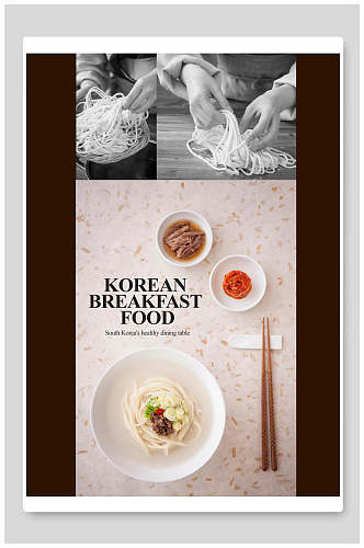 创意韩国料理美食素材海报