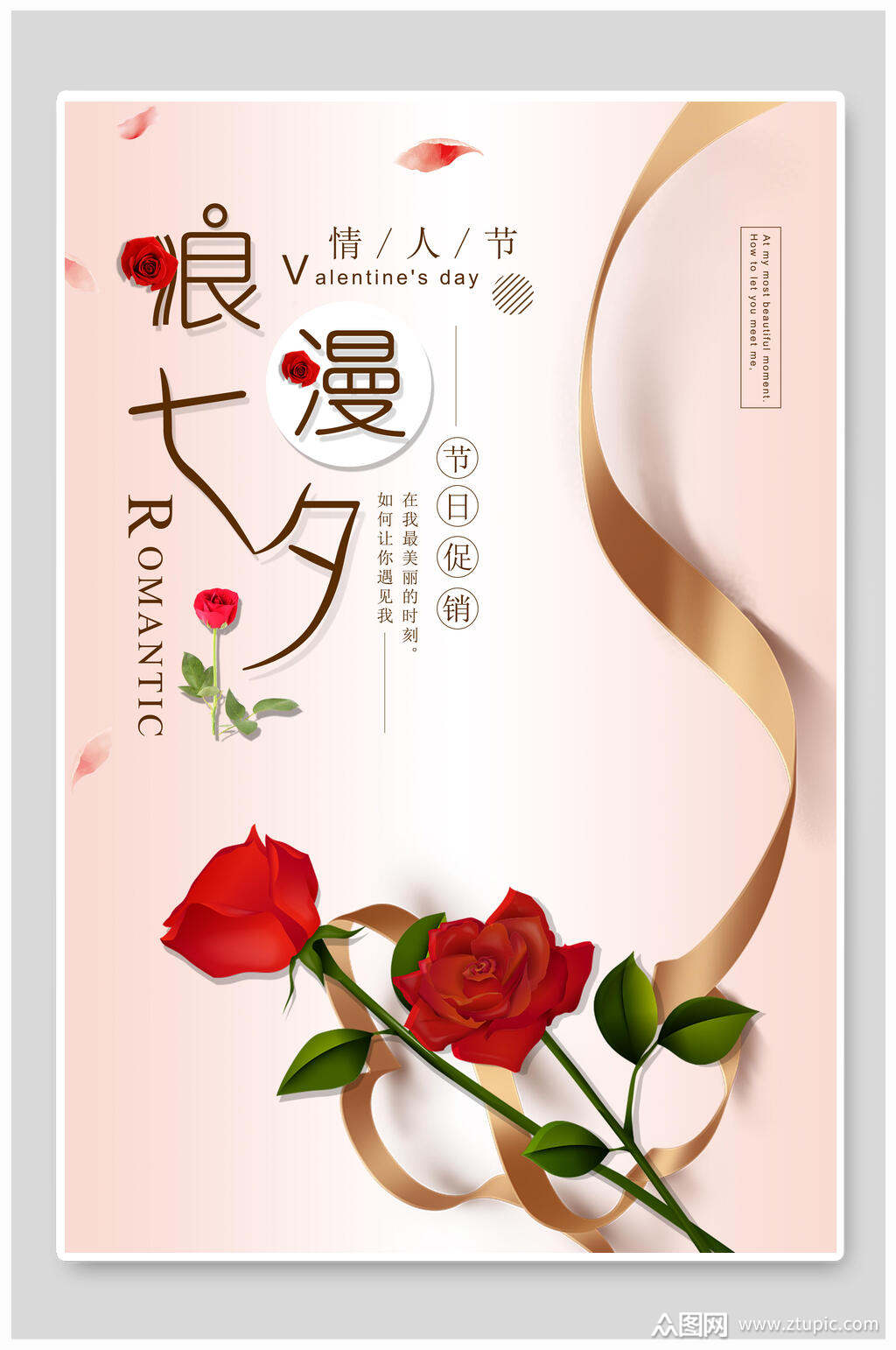 清新浪漫七夕店铺活动宣传海报素材