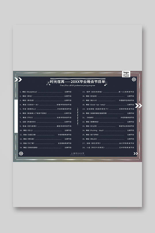 音乐盛典古典轻松音乐会节目单