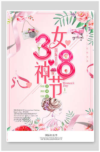 粉色花卉女神节人物插画海报