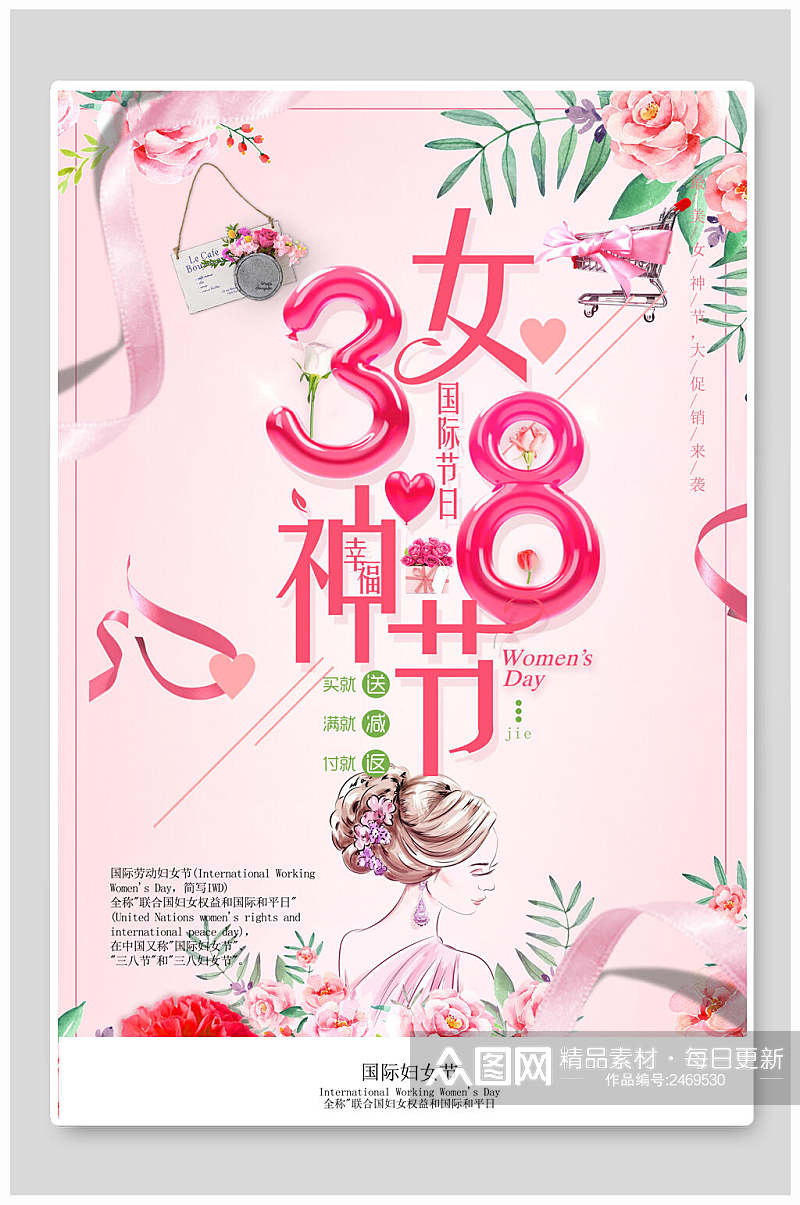 粉色花卉女神节人物插画海报素材