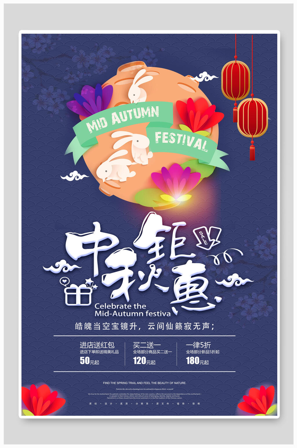 国潮中秋节钜惠海报素材