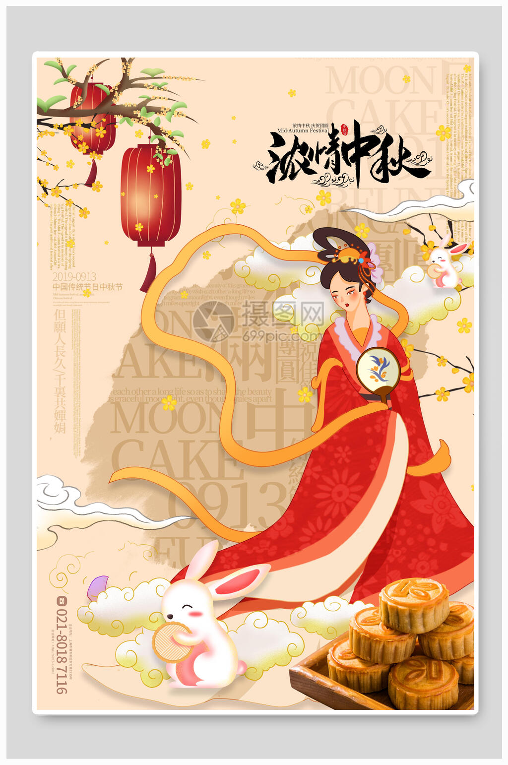 唯美古风浓情中秋节海报素材