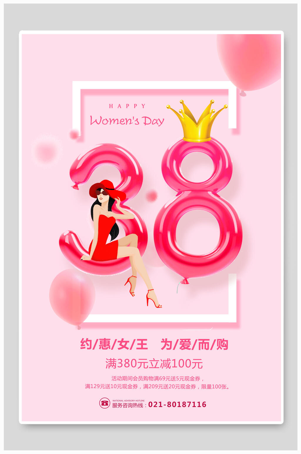 粉色手绘唯美约惠女王节海报素材