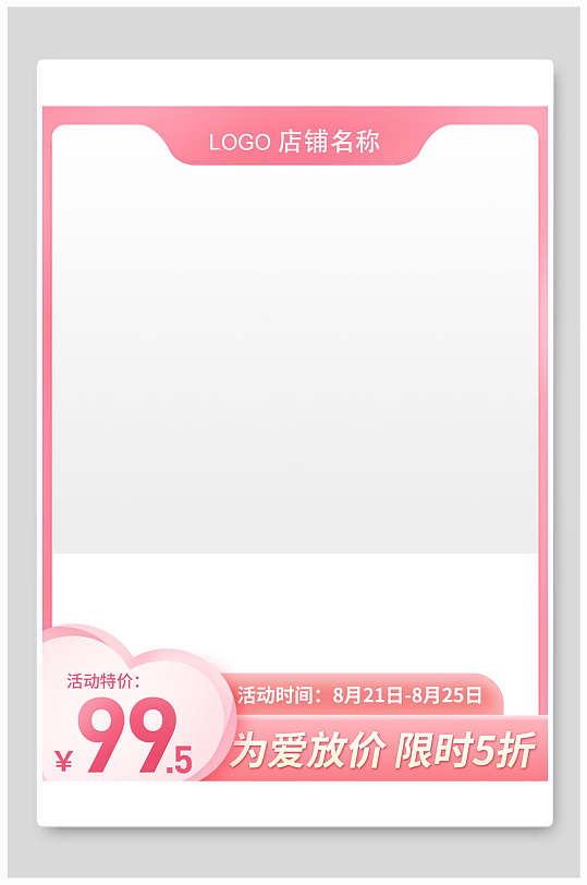为爱放价电商主图背景素材-众图网
