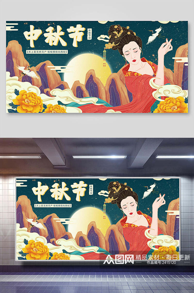 中国风人物中秋节海报展板素材