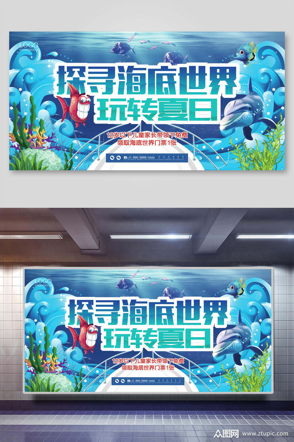 海底世界水族馆海报展板