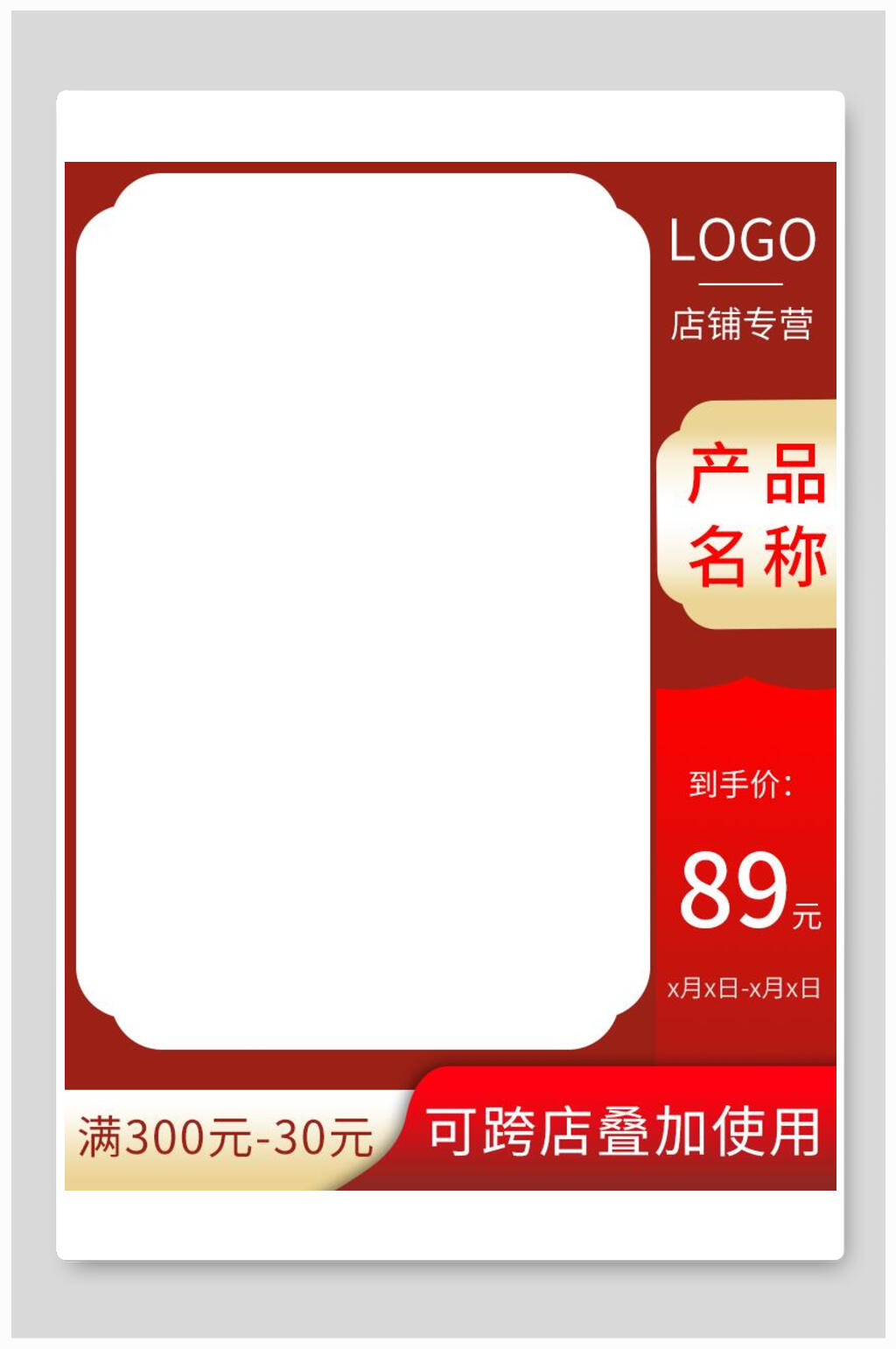 可跨店叠加使用电商主图背景素材素材