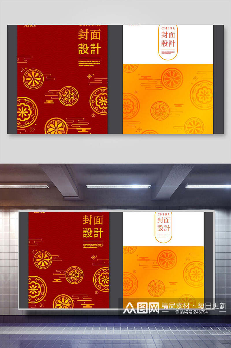 双图封面设计中国风背景矢量素材展板素材