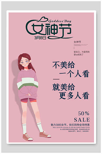 简约紫色女神节人物插画海报