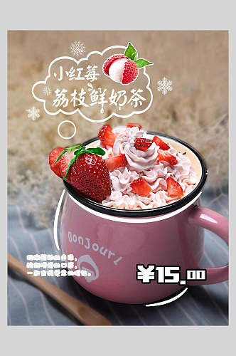 荔枝鲜奶茶店新品宣传海报