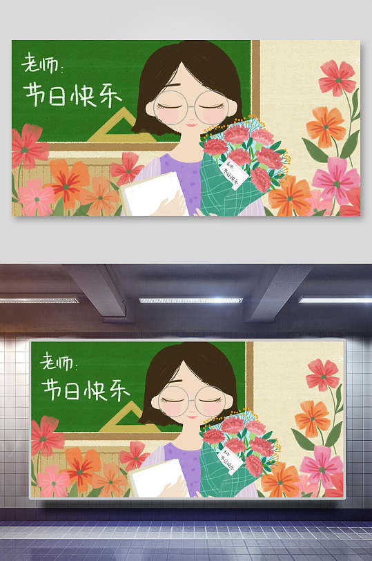 花朵手绘风创意老师教师节插画素材