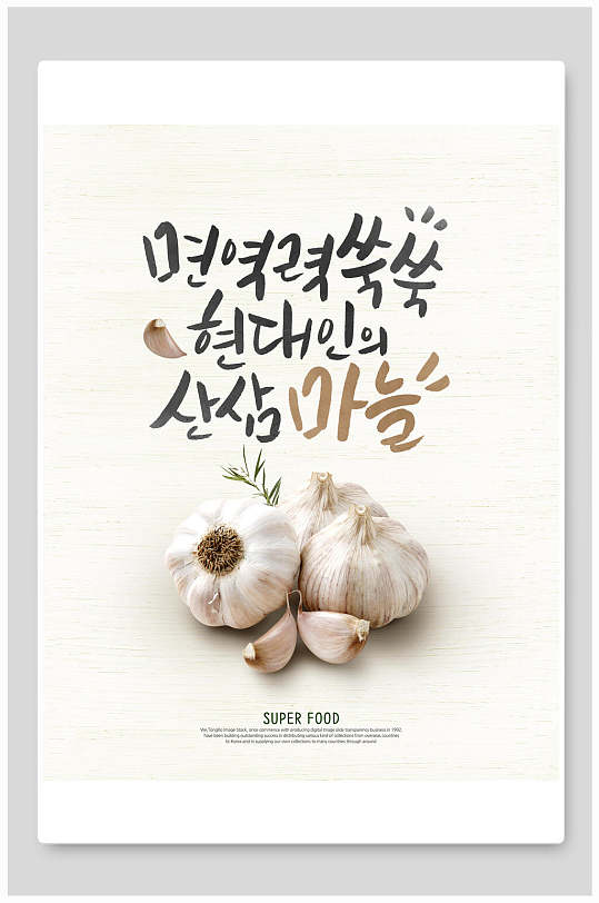 简洁大蒜食物海报