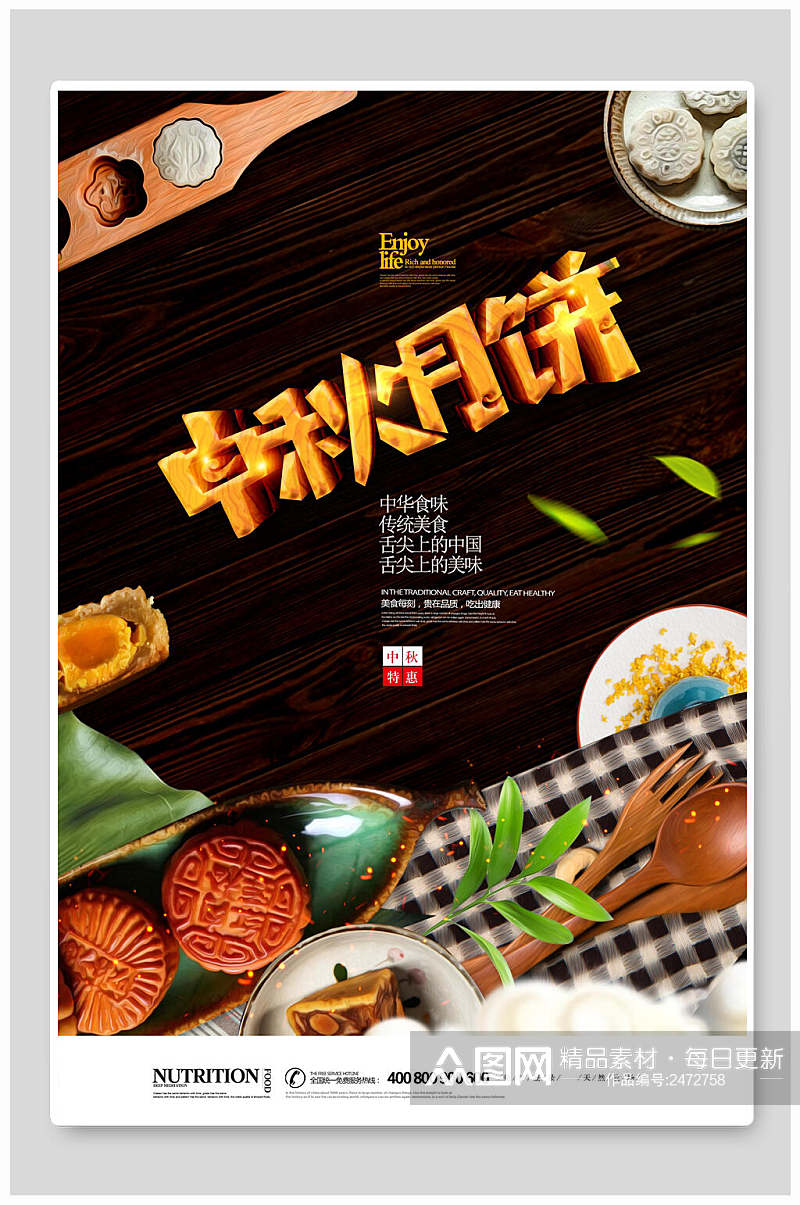 时尚美味中秋节月饼宣传海报素材