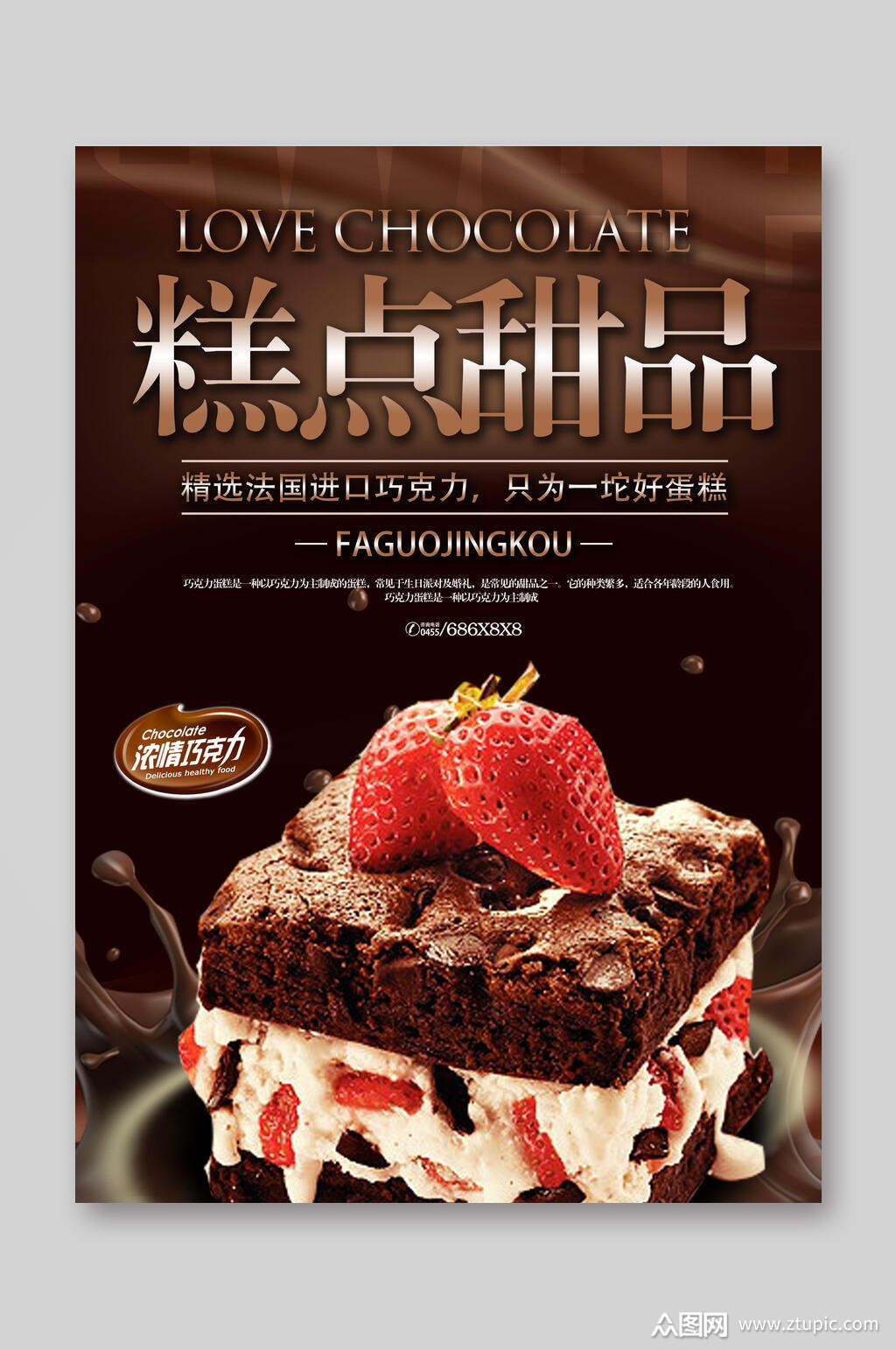 甜品蛋糕店上新宣传海报素材