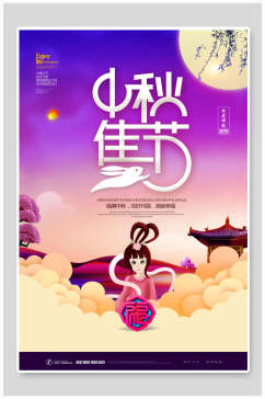 炫彩国潮古风中秋节海报