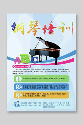 钢琴音乐招生宣传单