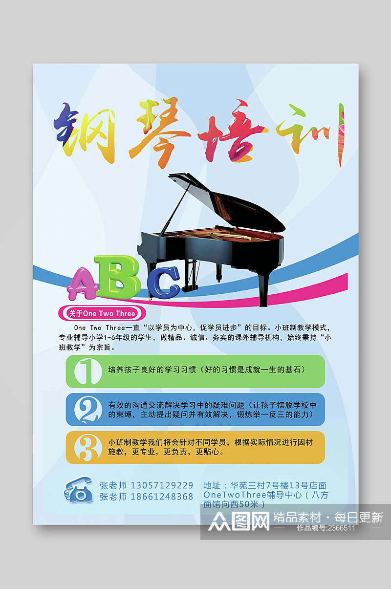 钢琴音乐招生宣传单素材
