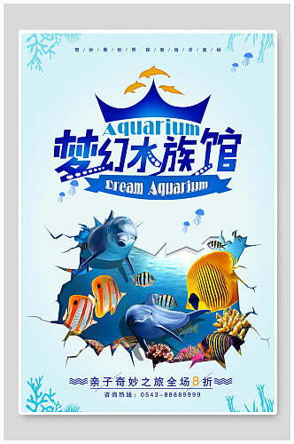 清新梦幻水族馆海报