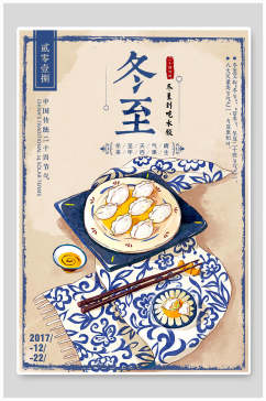 冬至饺子民国风美食创意海报