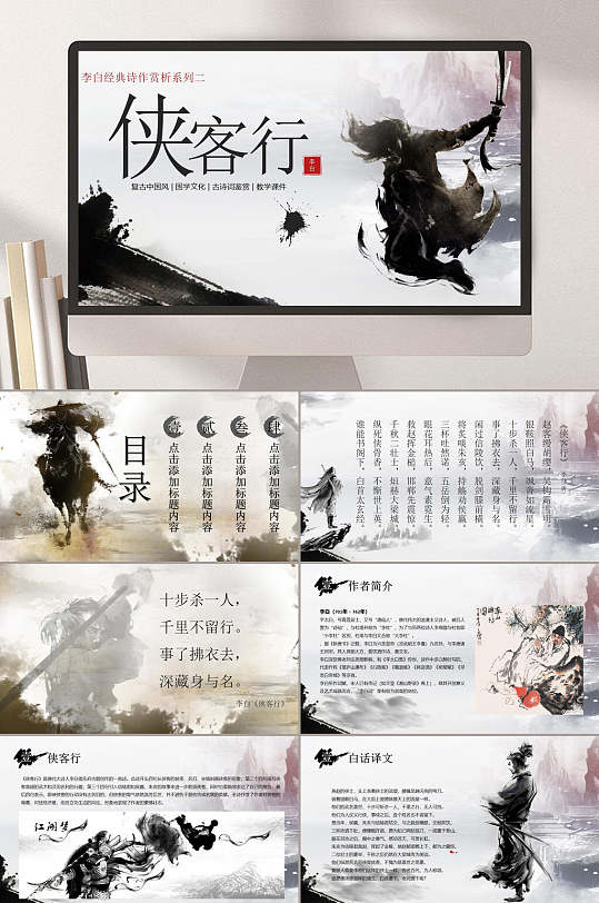 黑白高端大气简约风古诗词鉴赏ppt