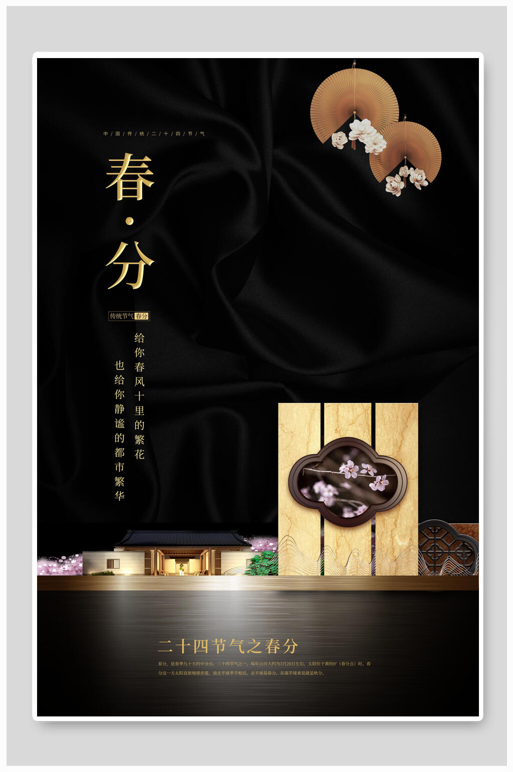 黑金花鸟春分节气海报素材