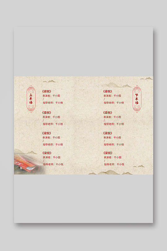 音乐盛典古典轻松音乐会节目单