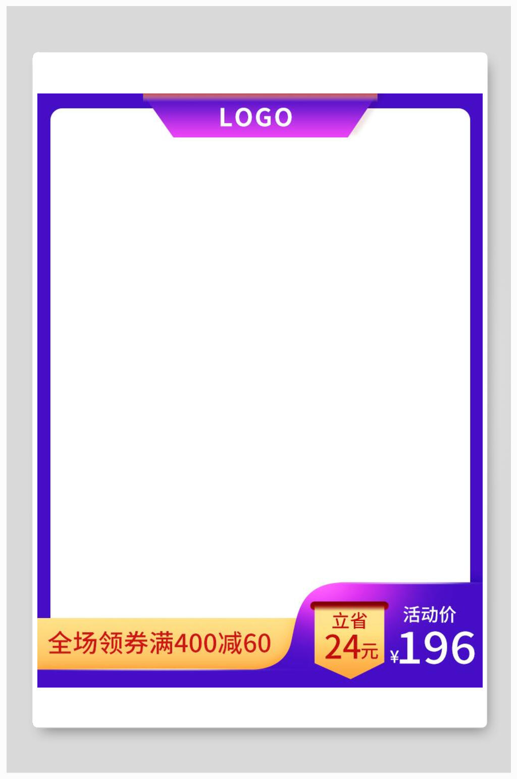 全场领劵满减电商主图背景素材素材
