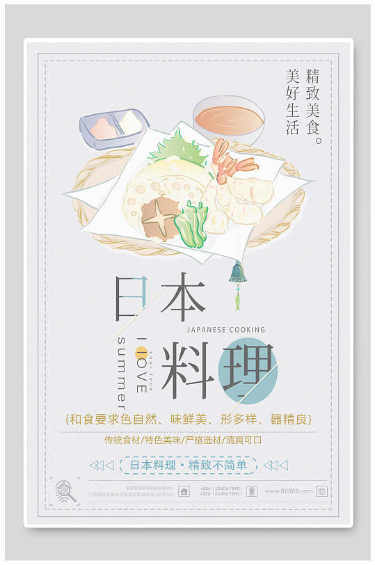 极简日式料理海报