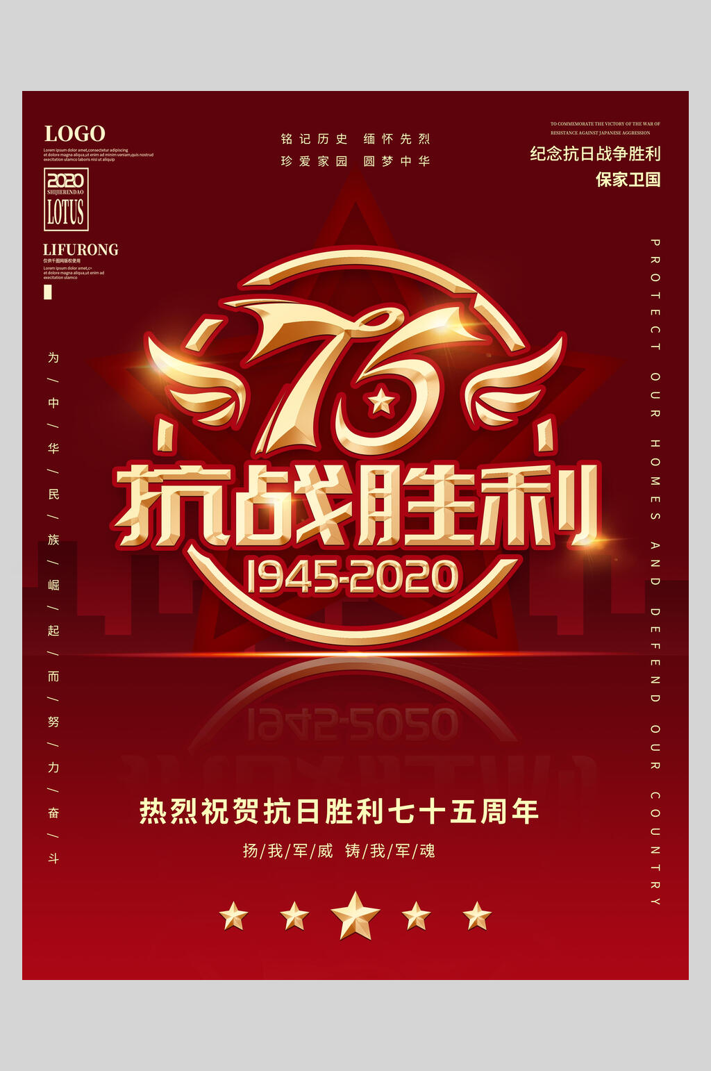 高端抗战胜利纪念日海报素材