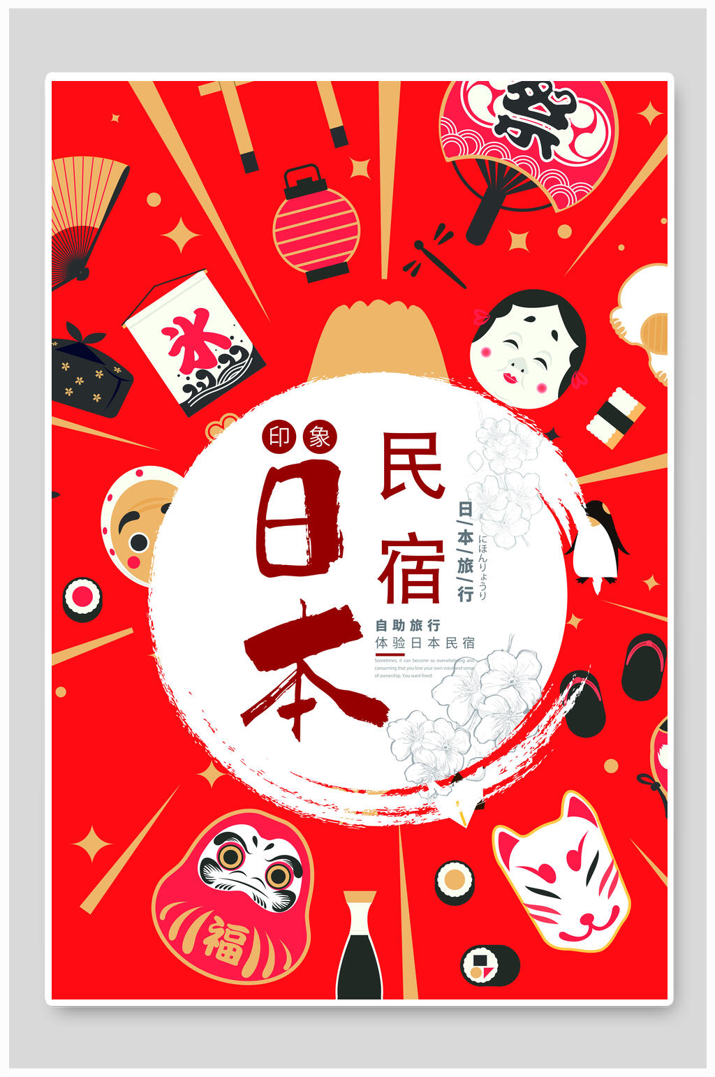 创意日本民宿旅游海报素材