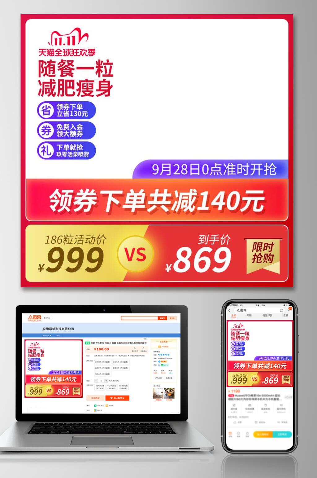 天猫双十一减肥瘦身领券下单电商主图素材