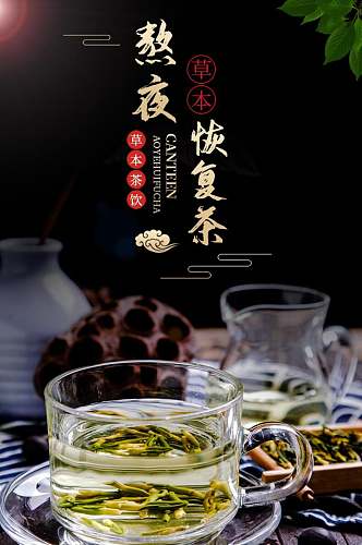 草本茶饮熬夜恢复茶食品电商详情页