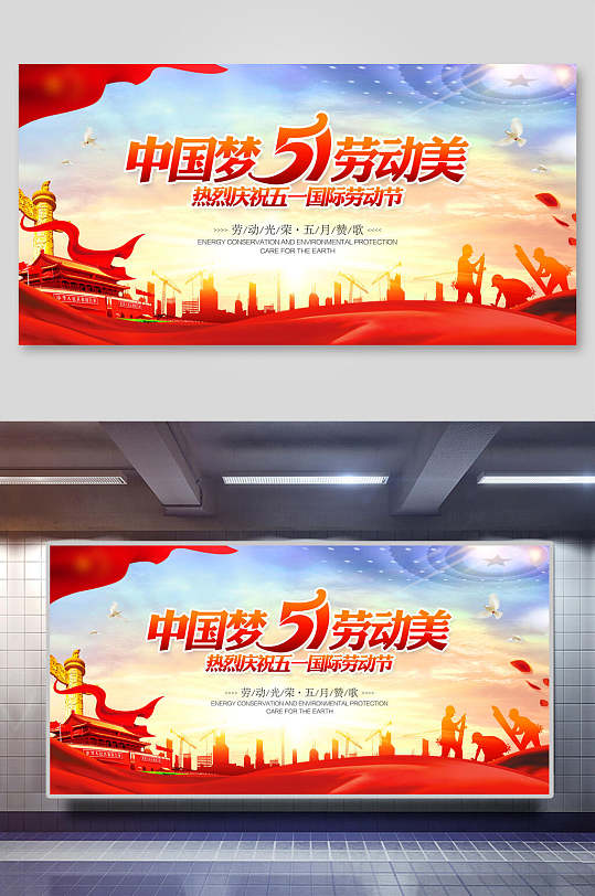 红金色高级感简约风五一劳动节展板