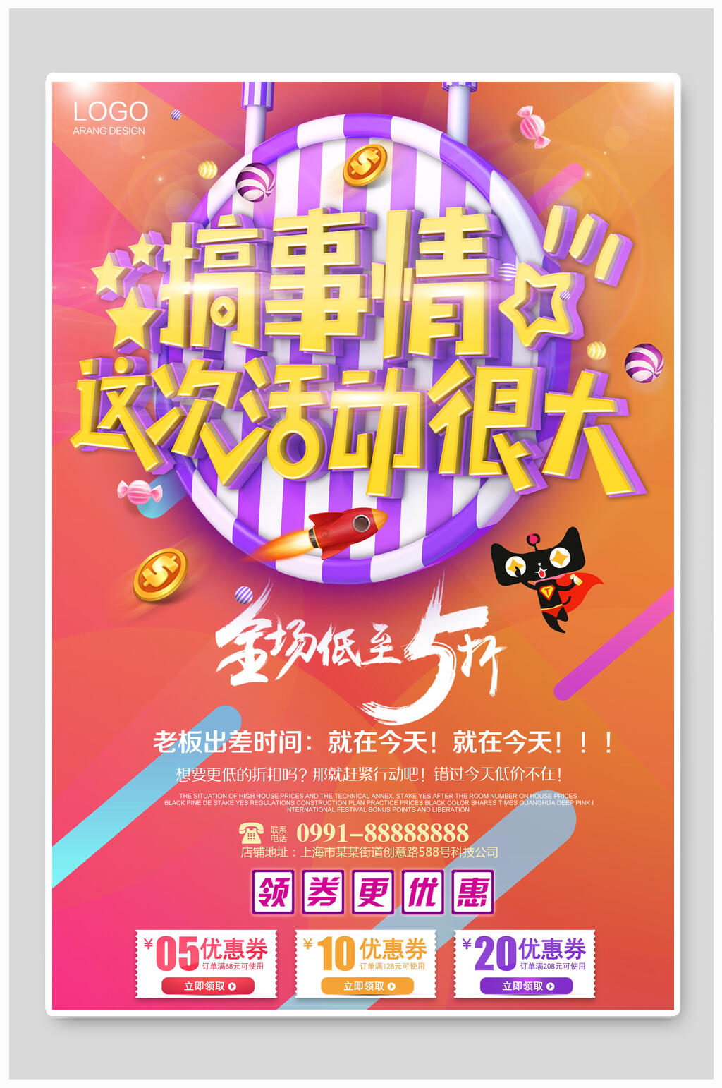 会员日全场优惠打折宣传海报素材