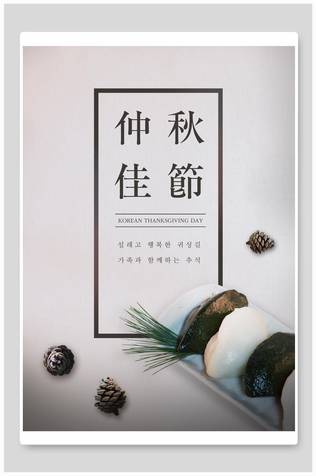 灰色仲秋佳节中秋节海报素材